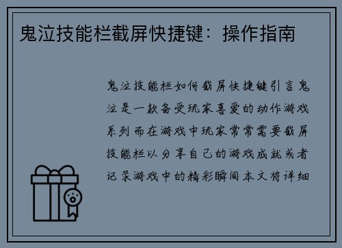 鬼泣技能栏截屏快捷键：操作指南