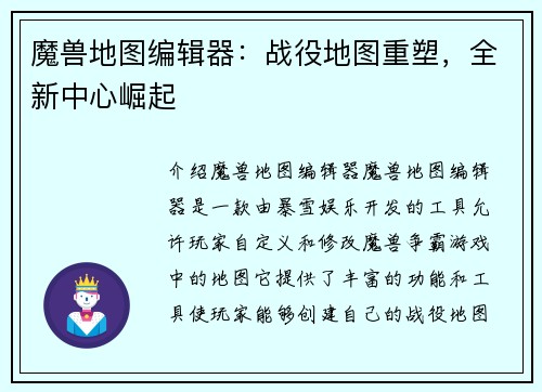 魔兽地图编辑器：战役地图重塑，全新中心崛起